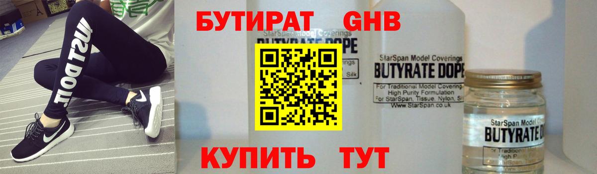 БУТИРАТ бутик  БУТИРАТ  Александров  Вход с VPN 