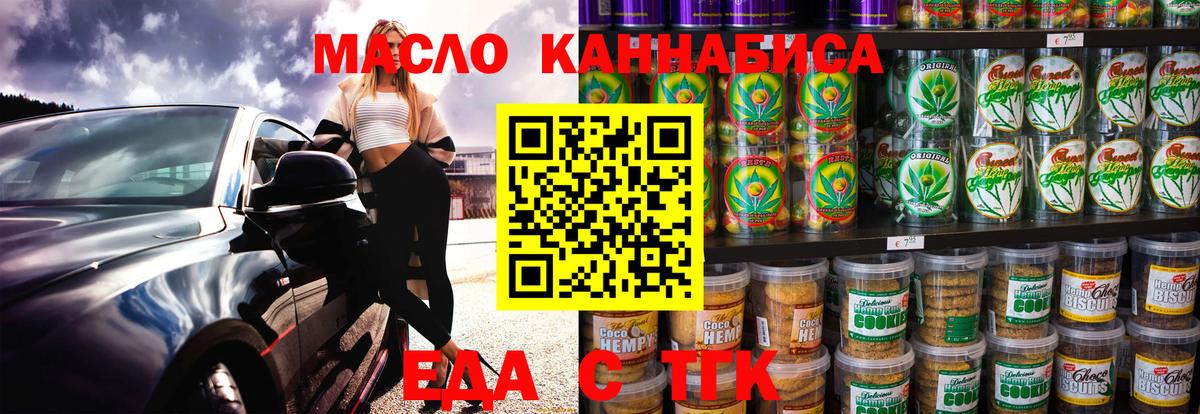 Еда ТГК конопля Александров