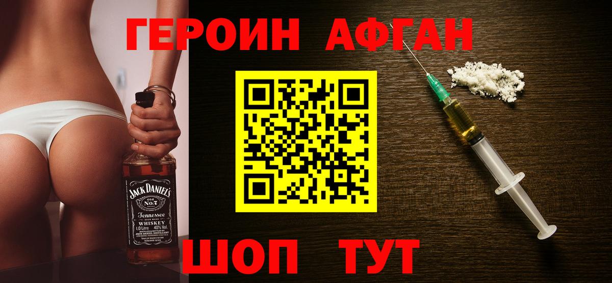 ГЕРОИН Heroin  Вход с VPN  Александров 