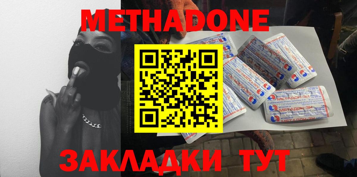 Метадон кристалл Александров